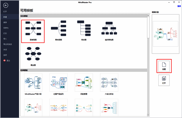 创建思维导图步骤示例