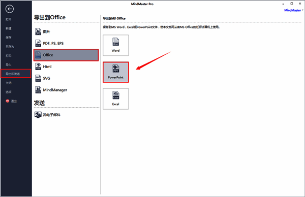 导出为PPT步骤示例