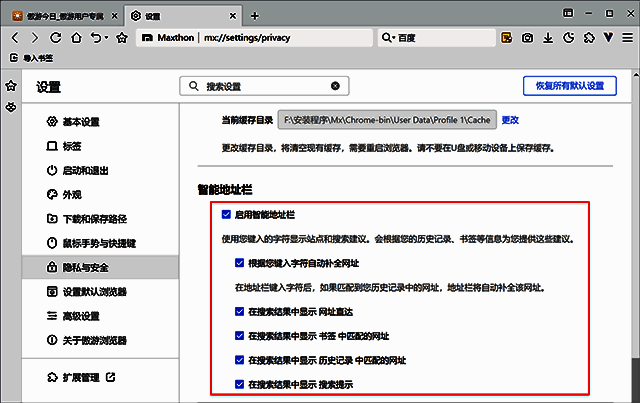 智能地址栏设置界面图