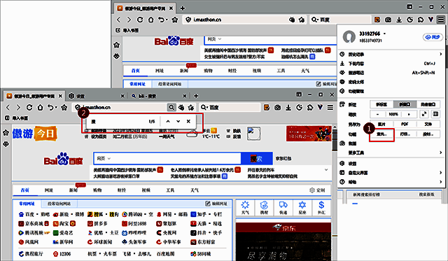 网页内搜索示意图
