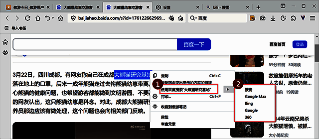 快速选词搜索示意图