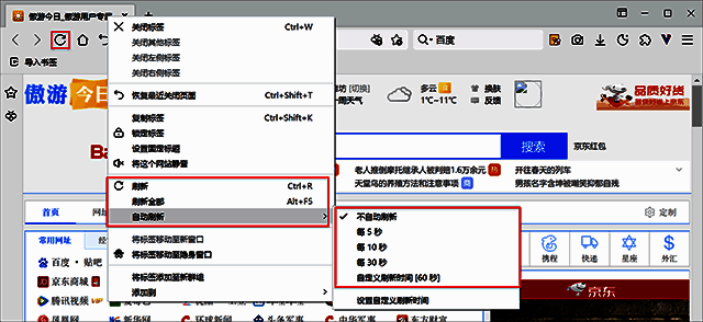网页刷新操作示意图