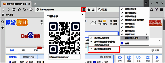 二维码分享网页操作示意图