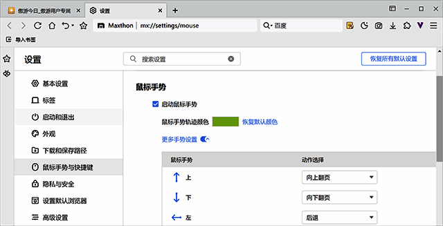 鼠标手势设置界面图