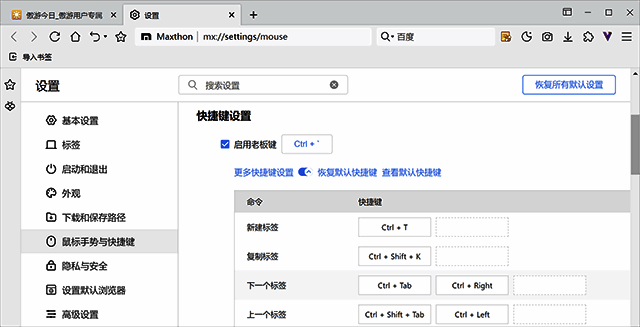 自定义快捷键设置界面图