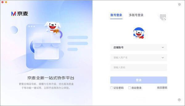 京麦工作台mac版界面展示