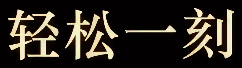 黎明之人游戏画面2