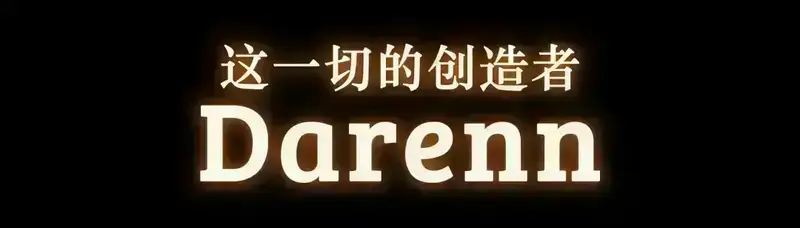 黎明之人游戏制作相关画面