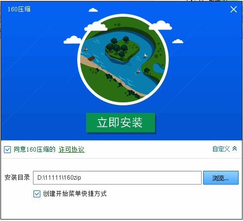 双击Zipper安装文件图片