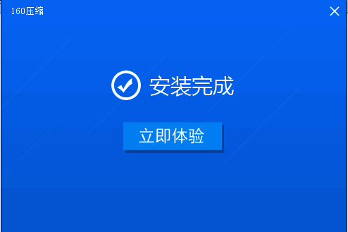 Zipper软件安装完成图片