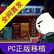 中国式彩票模拟器 官网版 V1.0.1