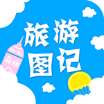 旅游图记 TV版 V1.8