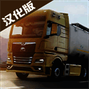 欧洲卡车模拟器3 无限钻石版 V0.45.2