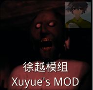恐怖奶奶 徐越模组自制版 V1.7.2