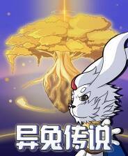 《异兔传说》游戏库电脑版