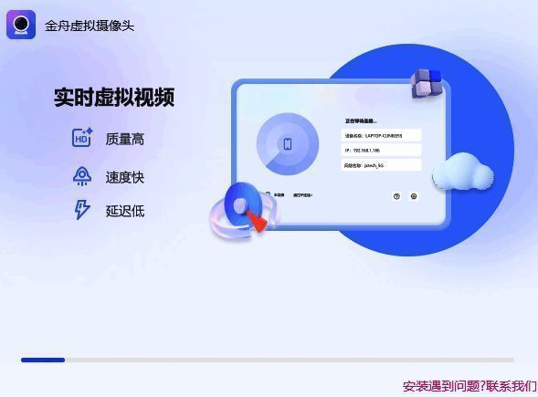 金舟虚拟摄像头安装步骤二截图
