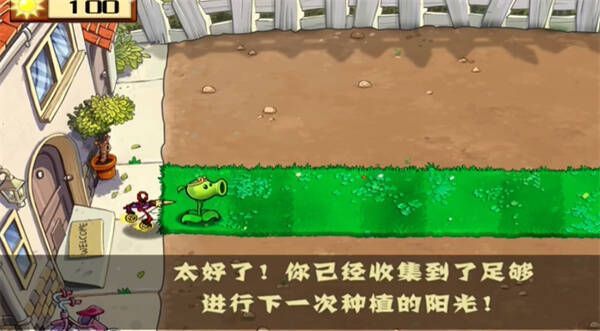 收集阳光种植豌豆射手界面截图