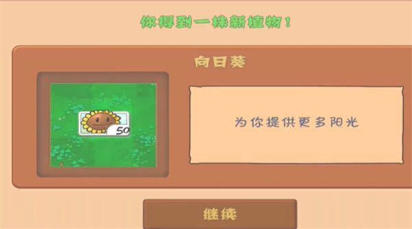 过关解锁向日葵界面截图