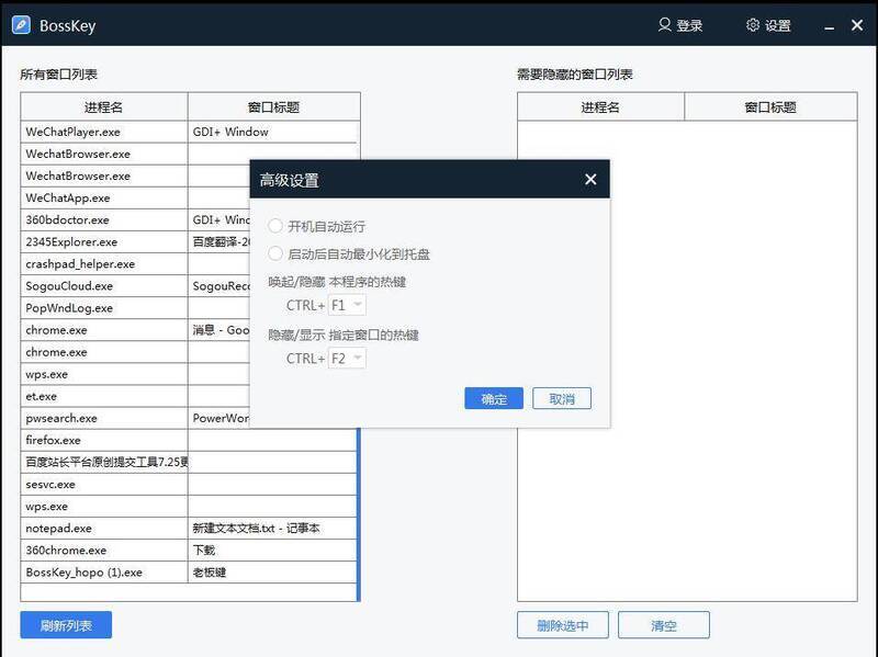老板键软件相关展示图2