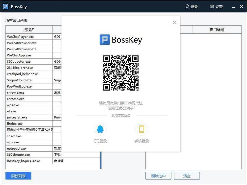 老板键软件相关展示图3