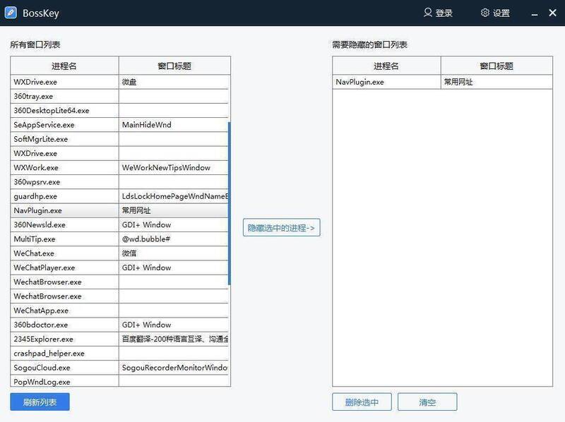 老板键软件相关展示图4
