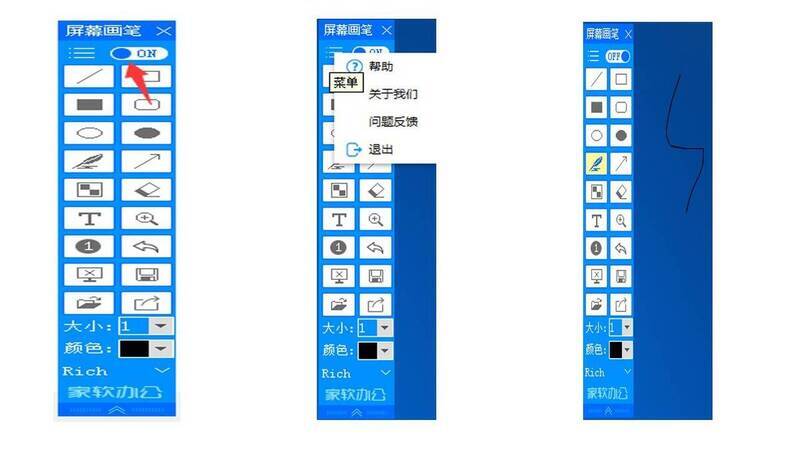 家软屏幕画笔软件工具示例图1