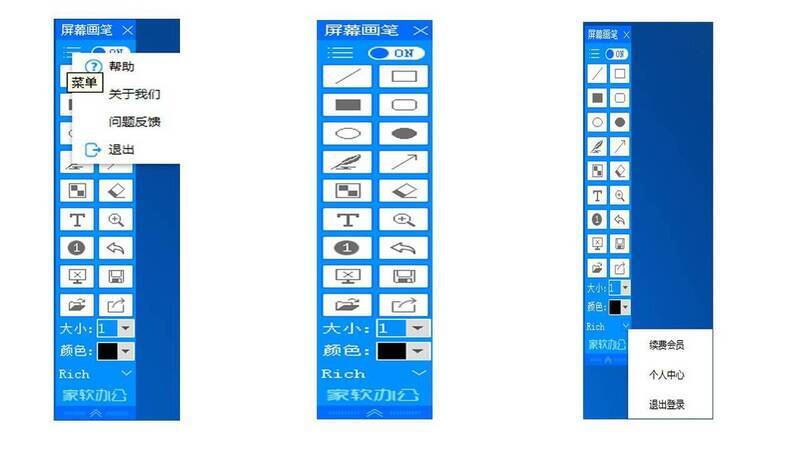 家软屏幕画笔软件工具示例图2