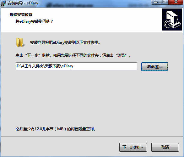 安装目录选择界面图