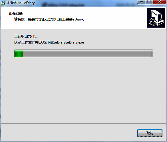 安装进度界面图