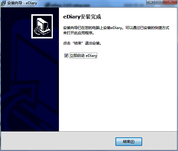 安装完成界面图