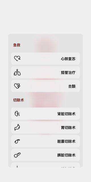 点击手术刀图标进行治疗界面