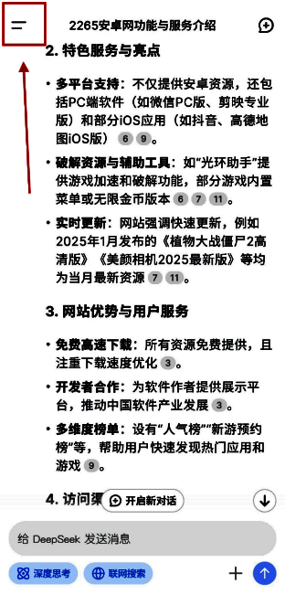 DeepSeek点击左上角操作图片