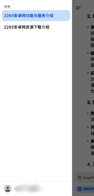DeepSeek历史搜索记录图片