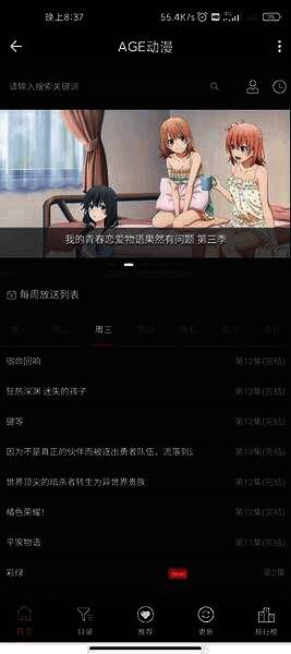 age动漫ios软件相关图片