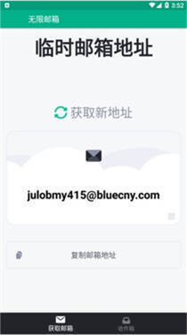打开软件初始邮箱