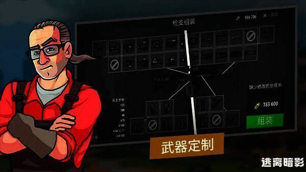 《逃离暗影 畅玩版》游戏画面示例