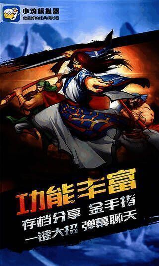 小鸡模拟器相关图片