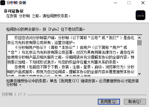 分秒帧安装包下载提示图