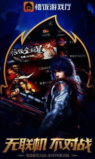 悟饭游戏厅相关展示图片