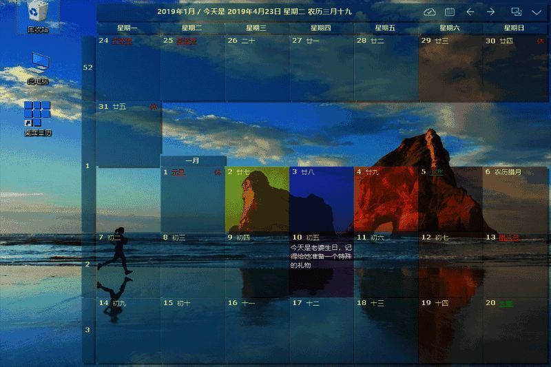 desktopcal桌面日历绿色版界面展示图