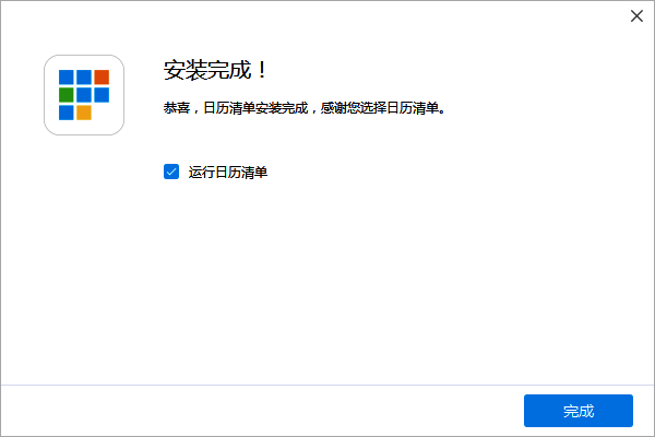 desktopcal桌面日历安装成功界面
