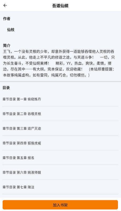 雪阁小说去广告版相关展示图片