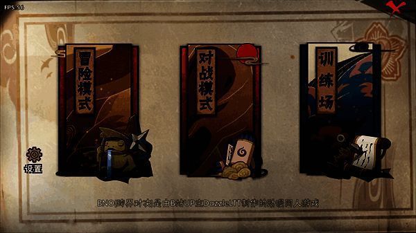 游戏玩法选择界面截图