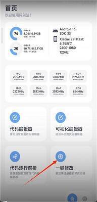 阿尔法画质助手一键修改界面图