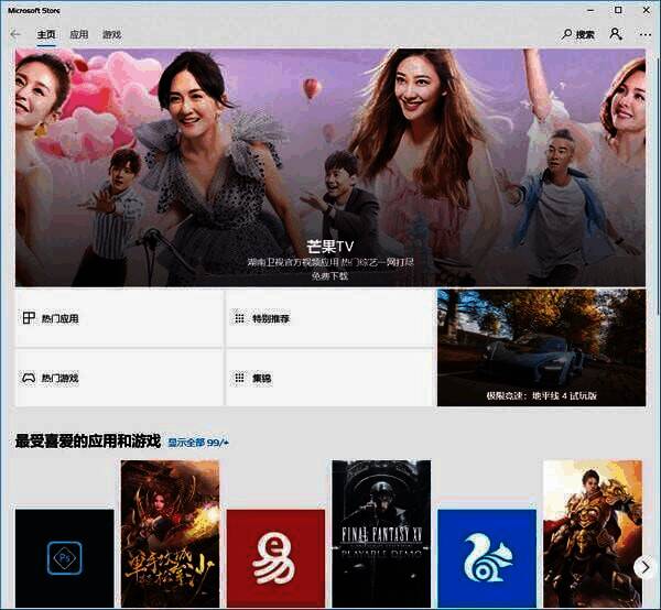 Windows10应用商店界面图