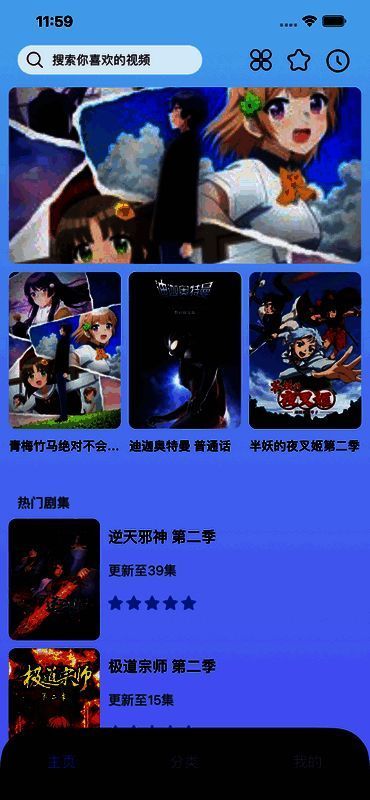 樱花动漫app苹果正版软件相关展示图