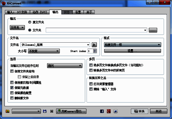 XnConvert软件相关界面示例图1