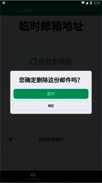 重新获取邮箱操作界面