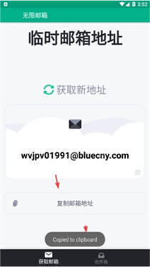 复制邮箱地址界面