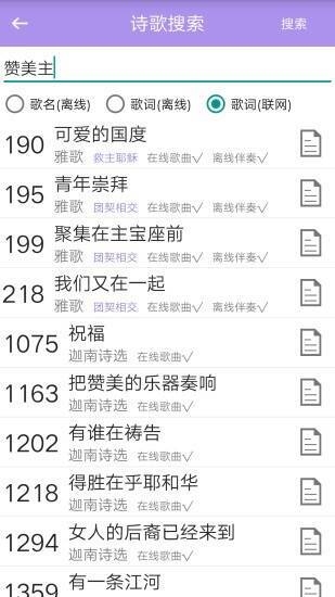 诗歌本 iOS 直接 APP 相关展示图